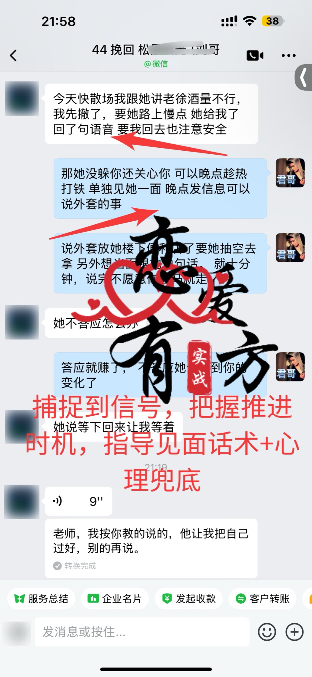挽回案例截图 5:情绪疏导与方案搭桥